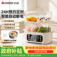 宅家食光:志高 煮蛋器 蒸蛋器 智能电蒸锅小型2-3人用自动断电 可预约定时家用多功能早餐机煮鸡蛋神器ZNZDQ058