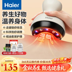 海尔 电动 刮痧仪 拔罐器 经络疏通板 热敷全身按摩仪