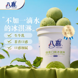 八喜 冰淇淋 绿茶口味550g(880ml)*1桶 家庭装 生牛乳冰淇淋桶装