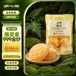 湖心泉 小银耳300g 干货易出胶桂圆莲子枸杞银耳羹原料 古田银耳250g
