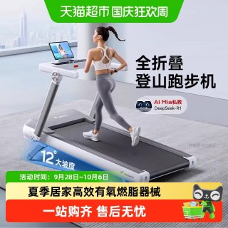宅家燃脂：麦瑞克 跑步机大坡度家用折叠走步机减肥健身器材暴汗犀牛Ultra