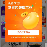 京豆#挑好物逛京东实测