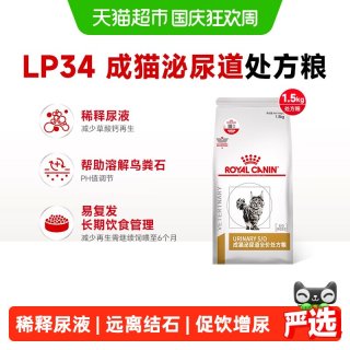 88VIP：皇家 LP34猫泌尿道全价处方粮猫咪膀胱炎尿闭结石配方情绪舒缓猫粮
