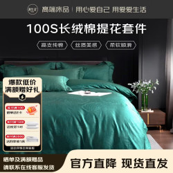 源生活高端提花四件套 百分百纯棉四件套酒店床品轻奢单人床单 1.5米床秘境绿