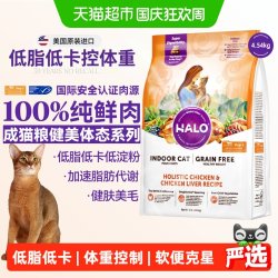 HALO 增肥发腮 成猫猫粮