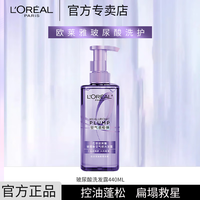 巴黎欧莱雅 欧莱雅玻尿酸洗发水露护发素控油蓬松洗头膏液清洁润发乳套装小样旅行装 欧莱雅玻尿酸洗发露440ml