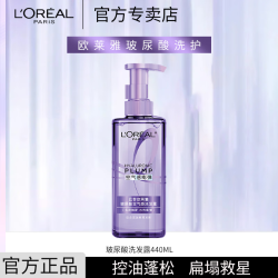 巴黎欧莱雅 欧莱雅玻尿酸洗发水露护发素控油蓬松洗头膏液清洁润发乳套装小样旅行装 欧莱雅玻尿酸洗发露440ml