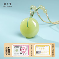 周大生 和田玉吊坠 生日礼物 男女款 黄口料平安扣玉坠（赠品牌礼盒）