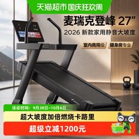 宅家燃脂：麦瑞克 登峰27跑步机2026新款家用静音大坡度室内商用级健身房专业