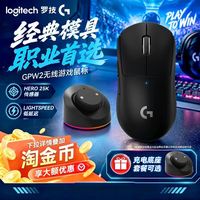罗技 G PRO X 无线双模机械电竞游戏鼠标gpw狗屁王二代电脑外设