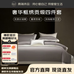 源生活100支高端贡缎四件套 婚庆用品双人4件套框绣工艺床上用品 1.5米床银河灰