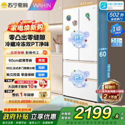华凌 美的（Midea）出品华凌60cm超薄零嵌入法式多门冷藏冷冻双净味一级能效家用大容量风冷冰