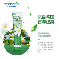 贺本清 德国小甘菊 有机洋甘菊护手霜75ml×2支