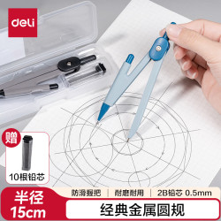 得力 防滑握把金属圆规 颜色 0.5mm自动铅芯 塑料盒收纳 VC1