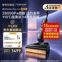 清洁收纳：添可 芙万 StretchPlus2.0 超能版家用洗地机洗拖吸一体 扫地机器人 洗地拖地一体