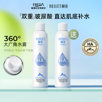 颐莲 玻尿酸补水喷雾300ml*2瓶