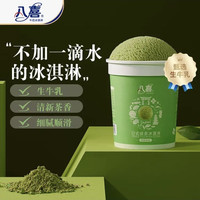 八喜 冰淇淋 珍品系列日式抹茶口味 270g*1桶  小杯装 冰淇淋