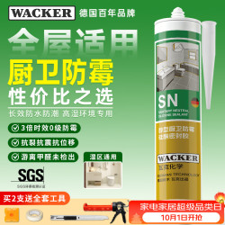 瓦克 SN型0级玻璃胶 透明