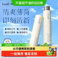 88VIP：Tondi 口腔清新喷雾持久留香除口气口臭异味男女通用口喷便携装