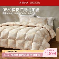 水星家纺 A类抑菌阻螨95%白鹅绒冬被芯防钻绒秋冬羽绒被子 赫拉花园抗菌白鹅绒冬被150*210cm
