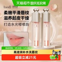 88VIP：Tondi 水光唇釉温感变色叠涂口红长效保湿滋润防干裂唇部精华油润唇膏