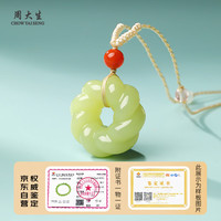 周大生 和田玉吊坠 生日礼物 黄口绞丝 平安扣玉坠