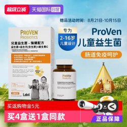 ProVen 儿童益生菌强健配方调理肠胃维生素C益生元 30粒
