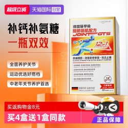 theGLOBALab 高普氨糖软骨素钙中老年养护关节筋骨骼德国