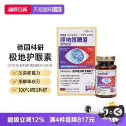 theGLOBALab 德国OPTIC10叶黄素蓝莓胶囊中国香港万宁