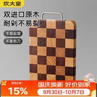 炊大皇 家用抗菌砧板乌檀木切菜板主厨切肉板棋盘格菜板42.5