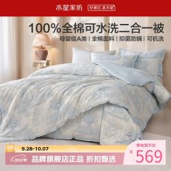 水星家纺 子母被A类40支全棉可水洗秋冬被芯四季七孔纤维被子 可水洗抗菌二合一被200×230cm