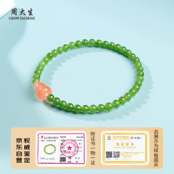 周大生 和田玉手串 生日礼物 有黑碧玉 南红葫芦