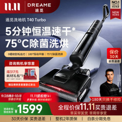 追觅 洗地机T40 Turbo洗拖一体机自动清洗毛发防缠智能清洁家电 T40 Turbo