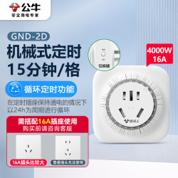 公牛 定时器开关插座电源定时开关插排16A插头GND-2D机械倒计时充电