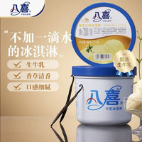 八喜 冰激凌 冰淇淋 雪糕 生牛乳 香草口味1100g*1桶 家庭装 大桶