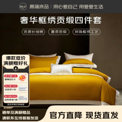 源生活100%纯棉贡缎四件套 结婚用品全棉床品双人床单被罩四件套 1.5米床栀子黄
