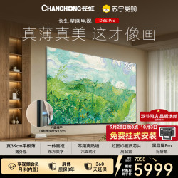 长虹 电视 75D8S Pro