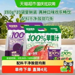 超级植觉 苹果汁葡萄汁组合0防腐剂0脂尝鲜装180g*10袋果汁饮品