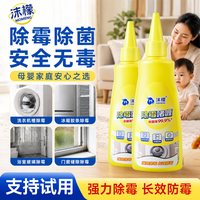 清洁收纳：沫檬 除霉啫喱墙面洗衣机冰箱胶圈除霉剂卫生间瓷砖缝隙水槽霉斑清洁剂 3支装*100ML
