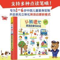 亲子时光：《小熊很忙·英语启蒙500词》