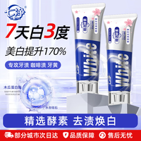 七净酵素美白牙膏京东自营去黄去牙渍去口臭清新亮白牙膏成年人120g