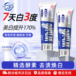 七净酵素美白牙膏京东自营去黄去牙渍去口臭清新亮白牙膏成年人120g