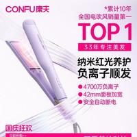 康夫 加宽直板夹负离子42mm直卷两用卷发棒L2