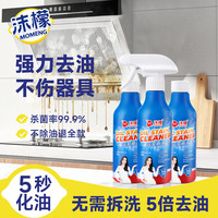 清洁收纳：沫檬 油污净重油污多用清洁剂油烟机清洗剂强力去油除菌厨房电器多功能 到手3瓶*300ml
