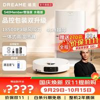 清洁收纳：追觅 S40Member增强 扫地机器人扫拖洗烘一体全自动清洗基站 S40Member增强 水箱版