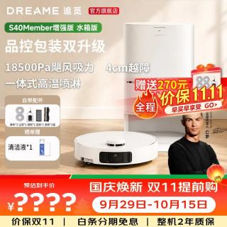 清洁收纳：追觅 S40Member增强 扫地机器人扫拖洗烘一体全自动清洗基站 S40Member增强 水箱版