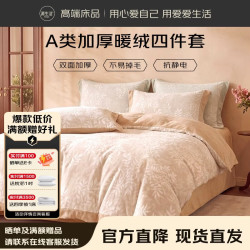 源生活A类云丝绒雕花四件套牛奶绒加厚加绒保暖套件双面绒秋冬季床上用品床单被套200*230cm
