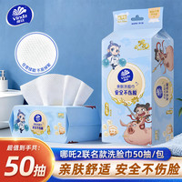 维达 x《哪吒2》 洗脸巾XL码50抽一次性毛巾擦脸巾亲肤无刺激 XL码50抽*1提