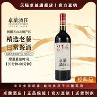 宅家食光：卓兰 新疆卓兰酒庄赤霞珠干红葡萄酒试喝装750ml