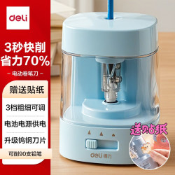 得力 68658A 多功能削笔机 复古蓝